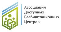 Ассоциация доступных реабилитационных центров